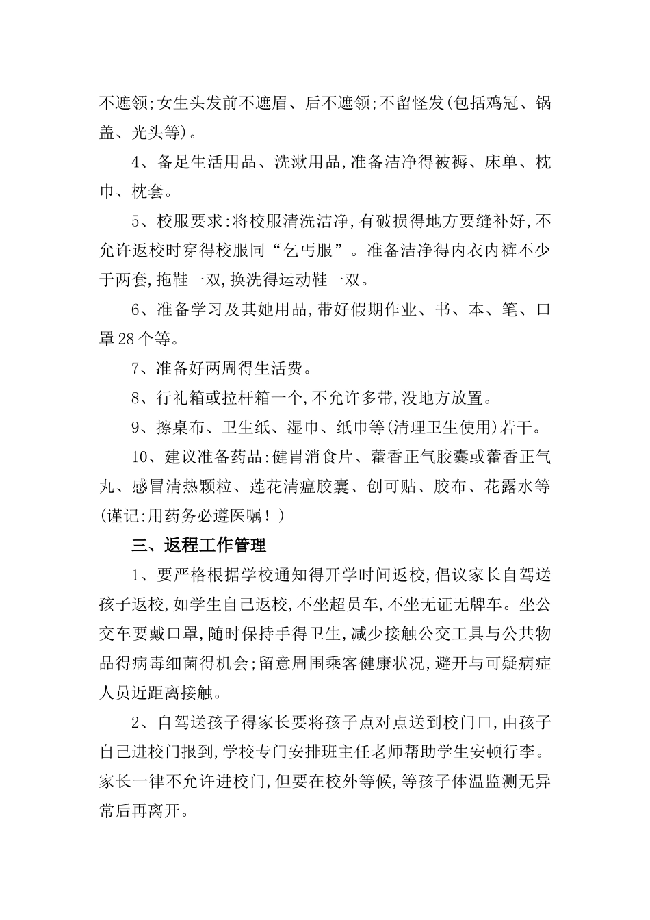 2025年春季开学工作指南_第2页