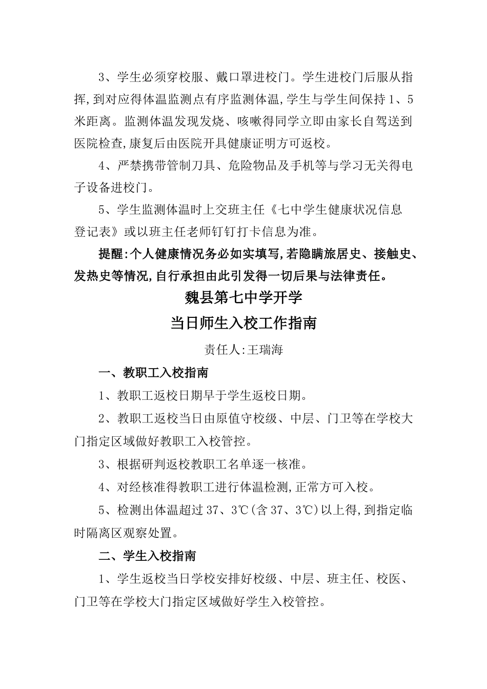 2025年春季开学工作指南_第3页