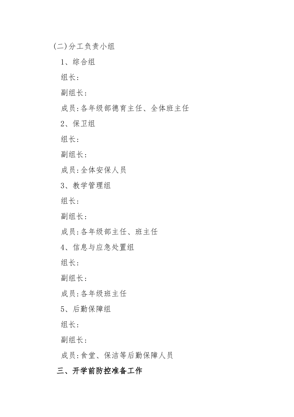 2025年春季开学工作方案_第2页