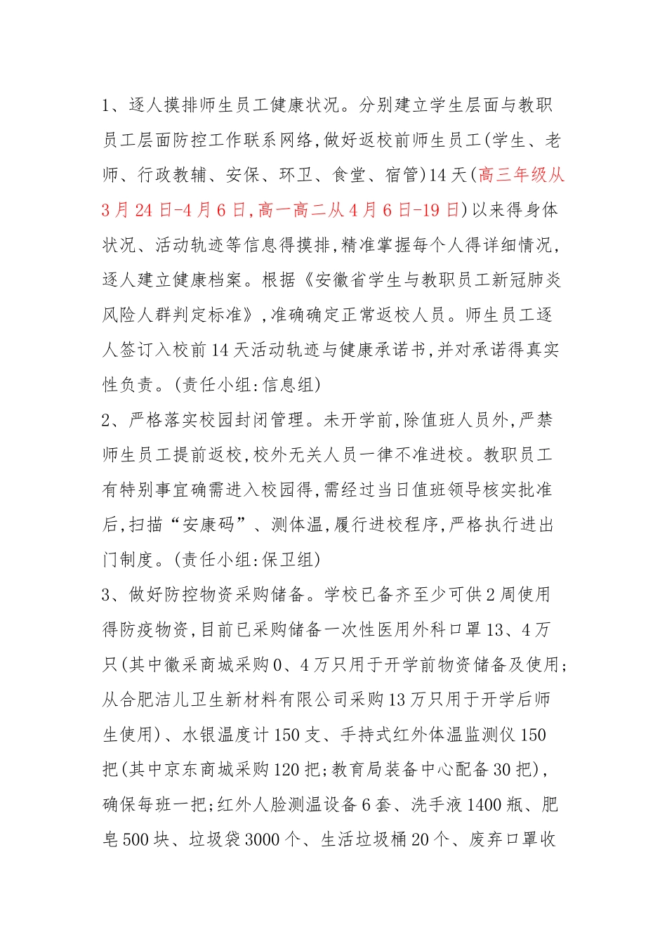 2025年春季开学工作方案_第3页