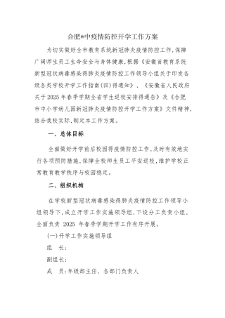 2025年春季开学工作方案