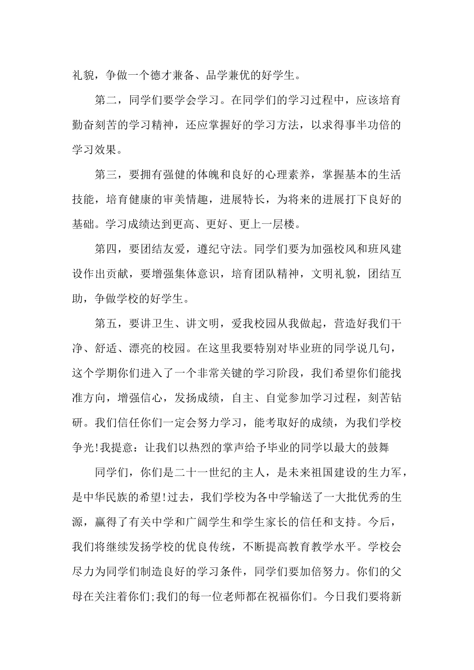 2025年春季开学第一周学生国旗下讲话稿（标准版）_第2页