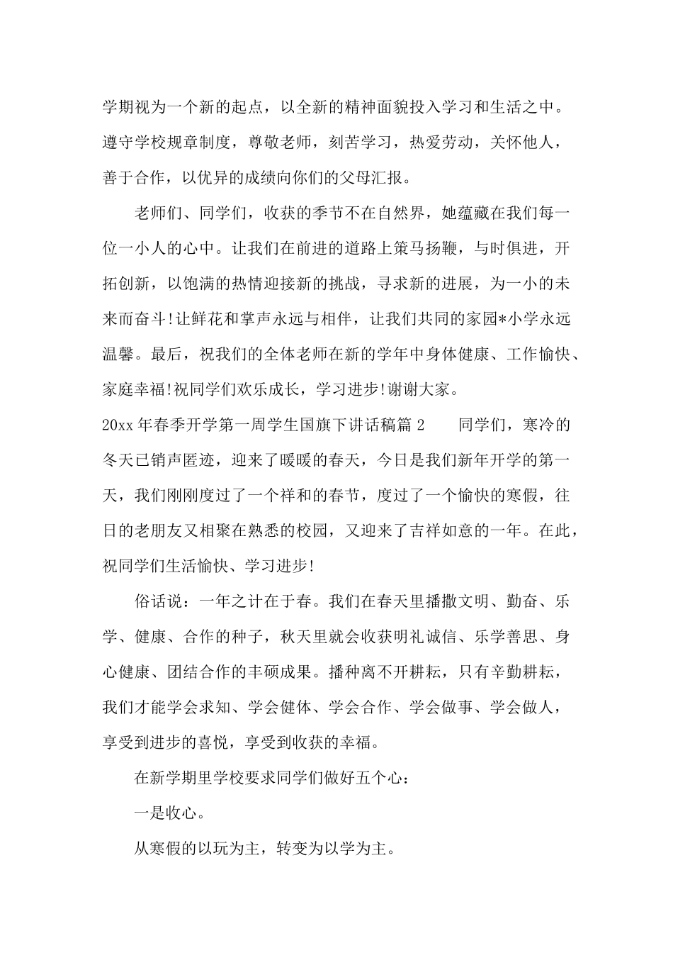 2025年春季开学第一周学生国旗下讲话稿（标准版）_第3页