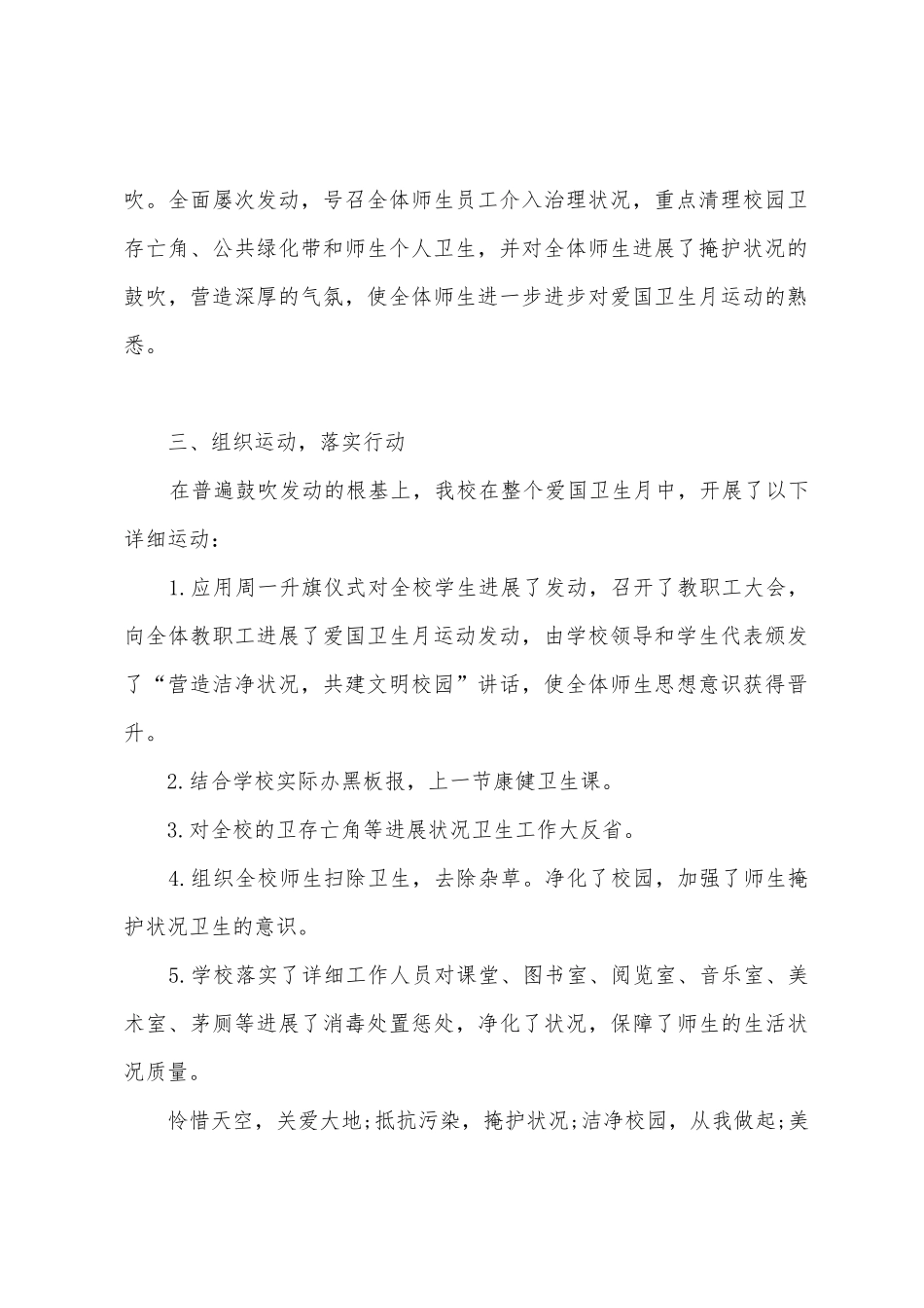 2025年春季开展第30个爱国卫生月运动总结_第2页