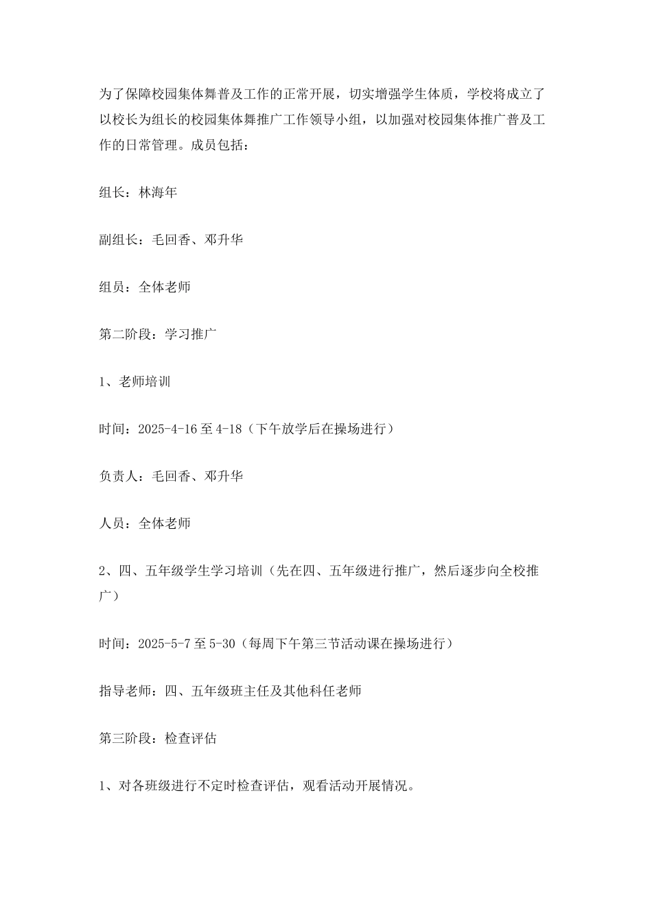2025年春季推广校园集体舞工作计划_第2页