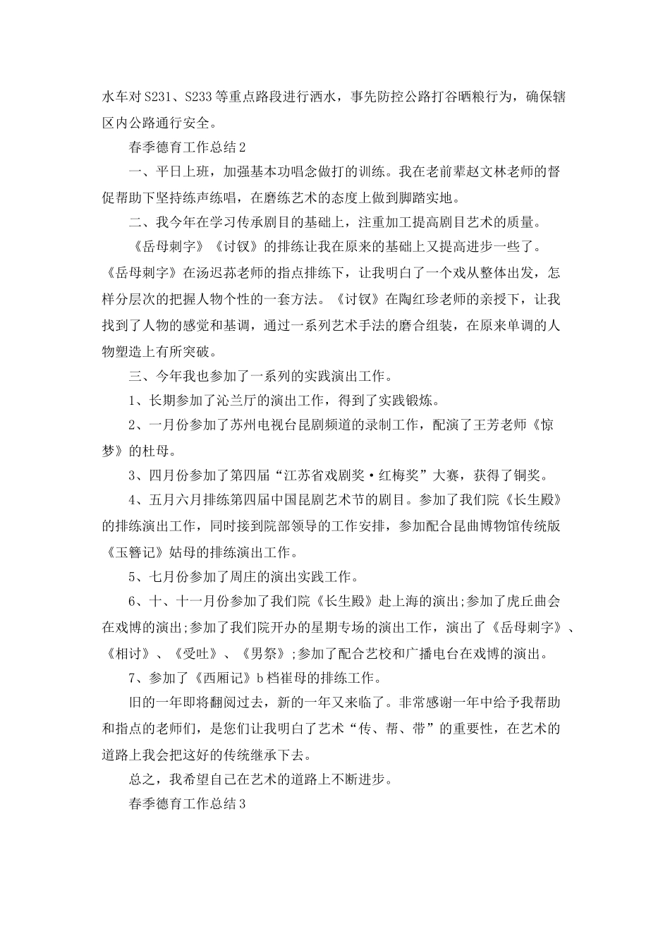 2025年春季德育工作总结_第3页