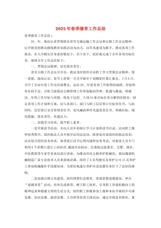 2025年春季德育工作总结