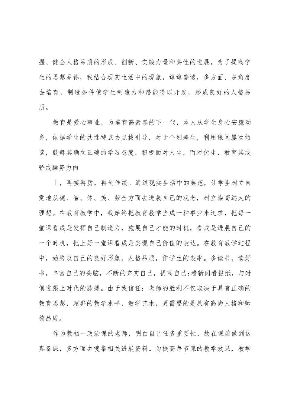 2025年春季政治教师工作总结_第2页