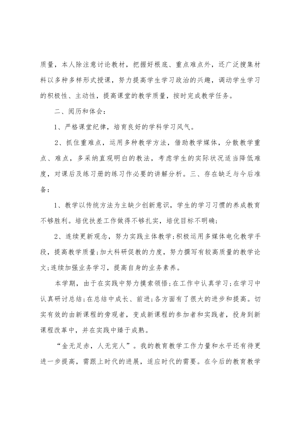 2025年春季政治教师工作总结_第3页