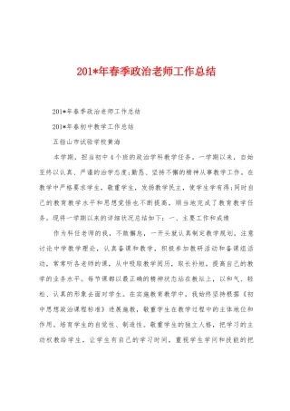 2025年春季政治教师工作总结