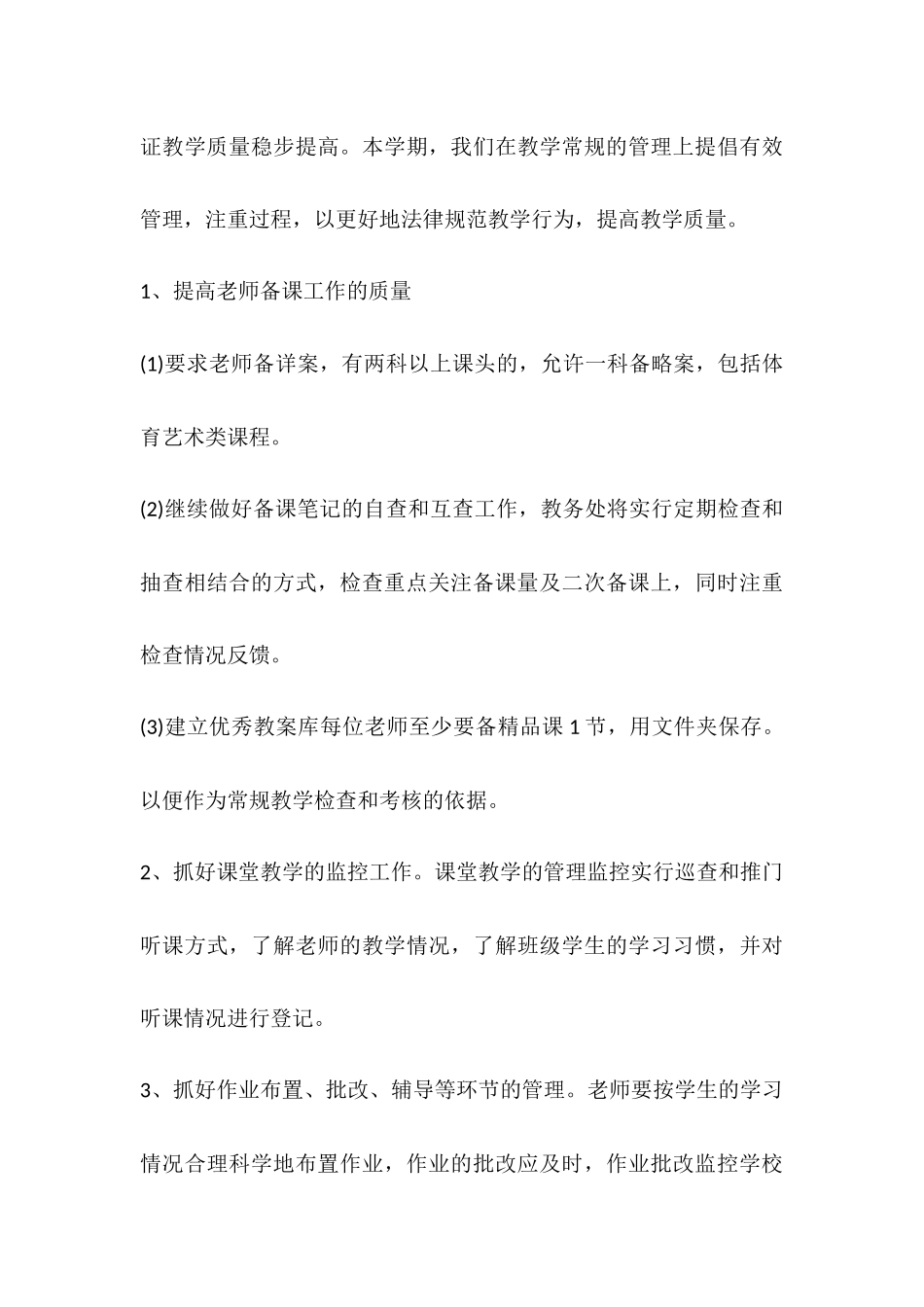 2025年春季教学工作计划_第3页