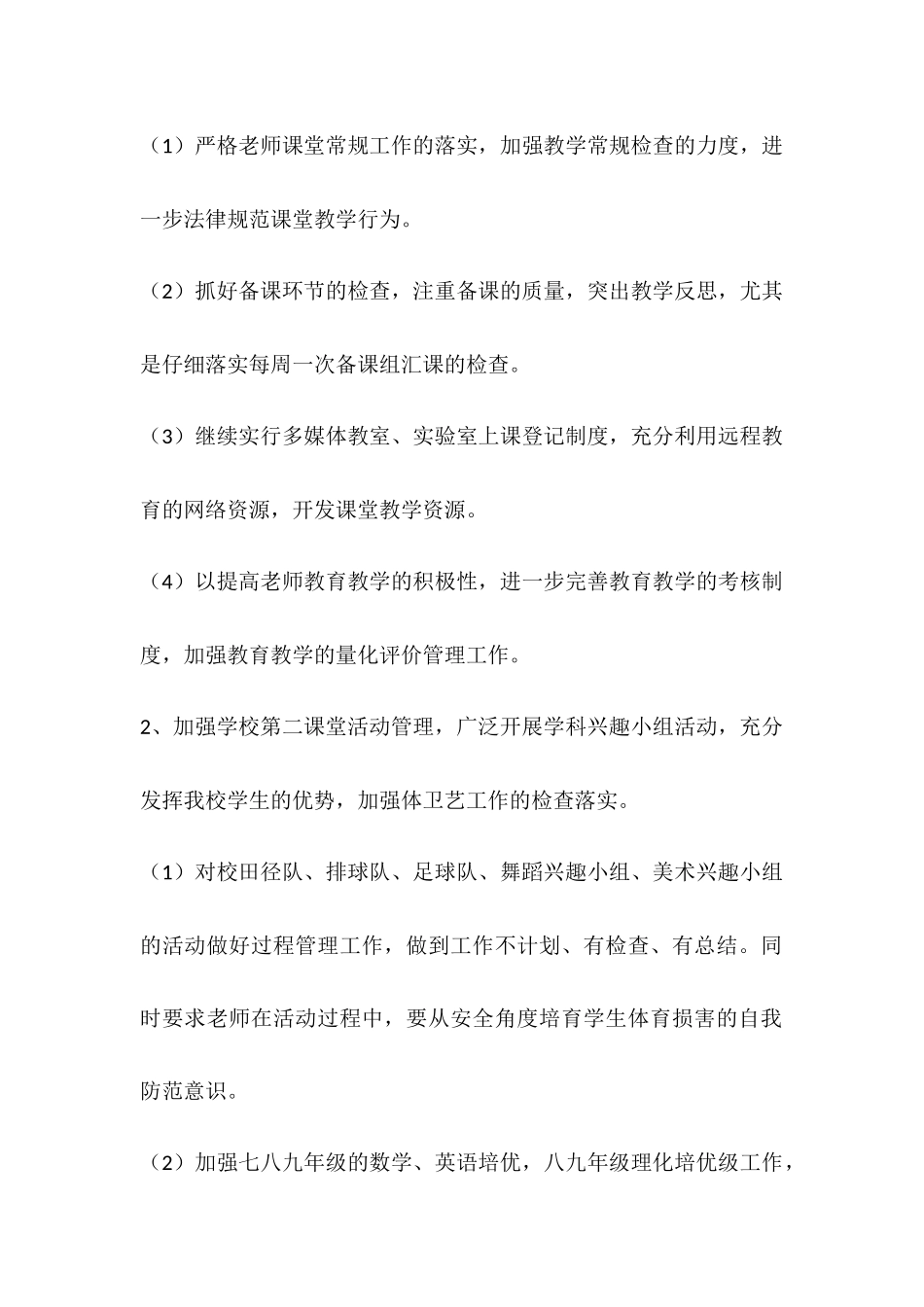 2025年春季教导处工作计划_第2页