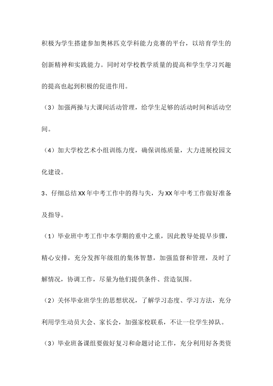 2025年春季教导处工作计划_第3页