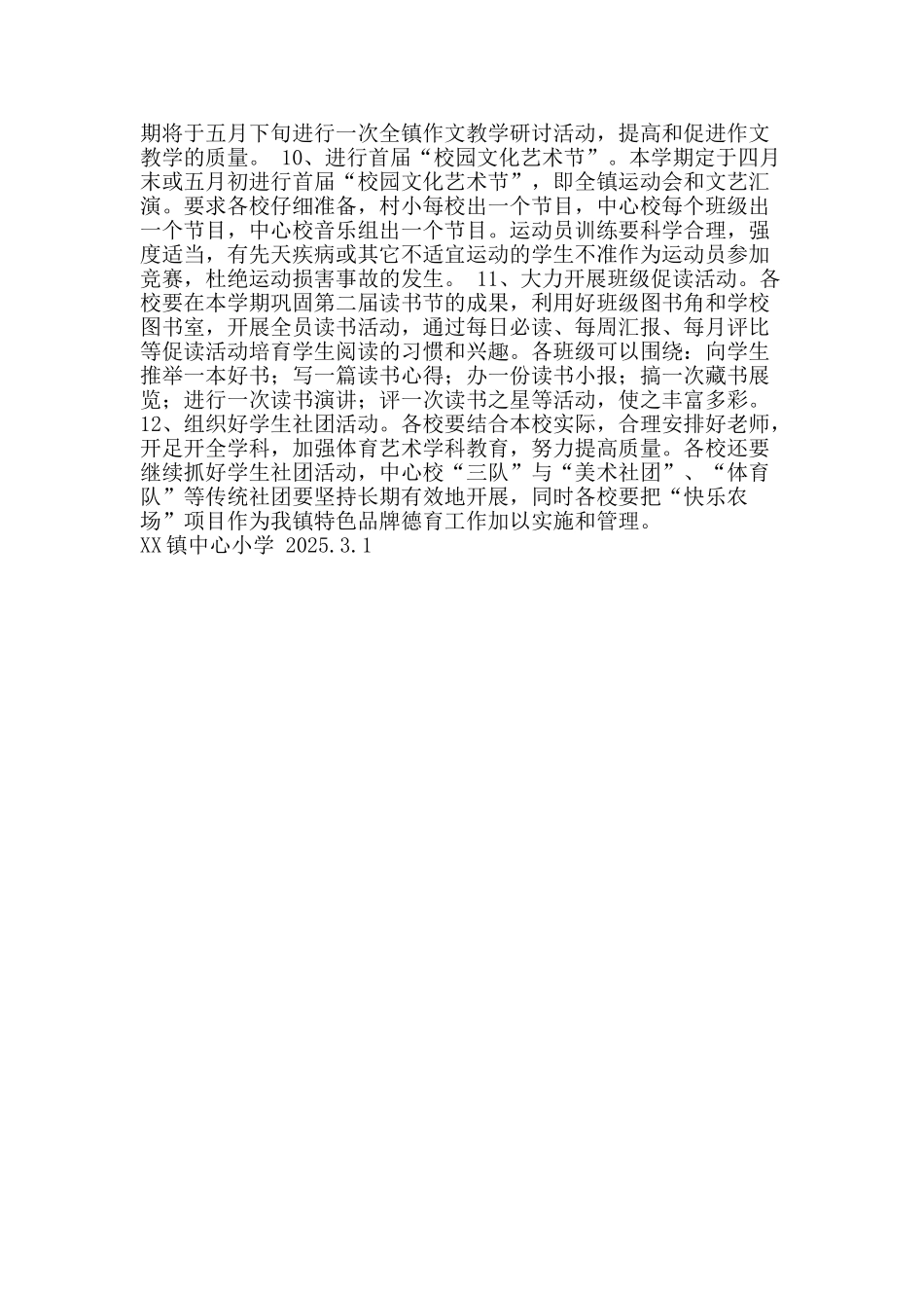 2025年春季期中心小学教学工作计划_第2页