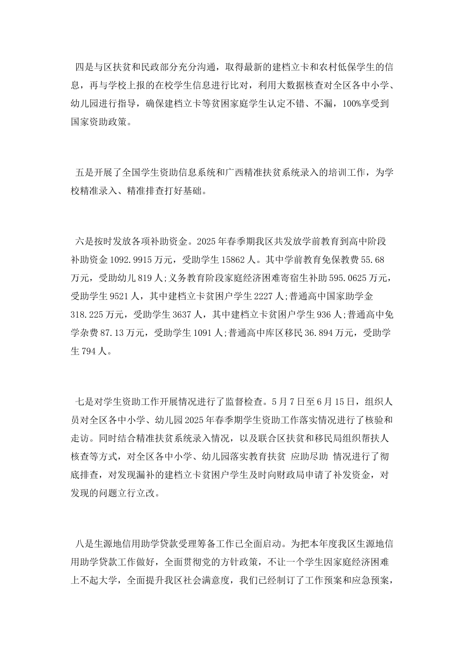 2025年春季期学生资助工作总结_第2页