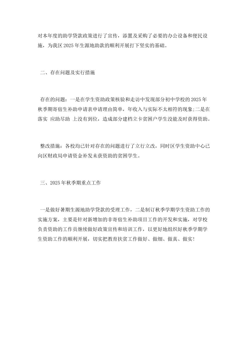 2025年春季期学生资助工作总结_第3页