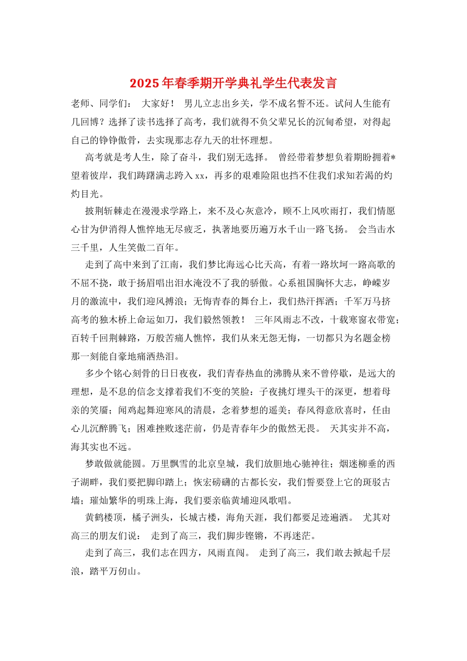 2025年春季期开学典礼学生代表发言_第1页