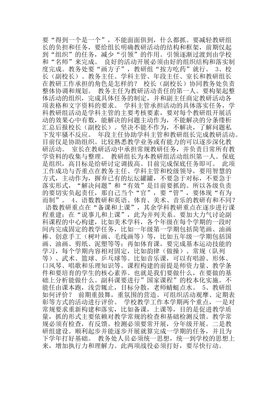 2025年春季期教研组工作建议_第2页