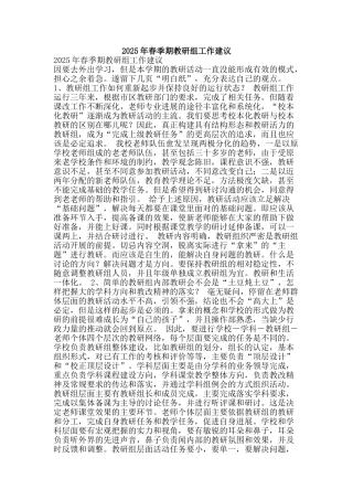 2025年春季期教研组工作建议