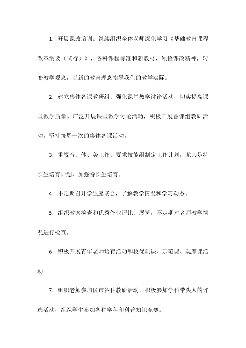 2025年春季校教导处工作计划_第2页