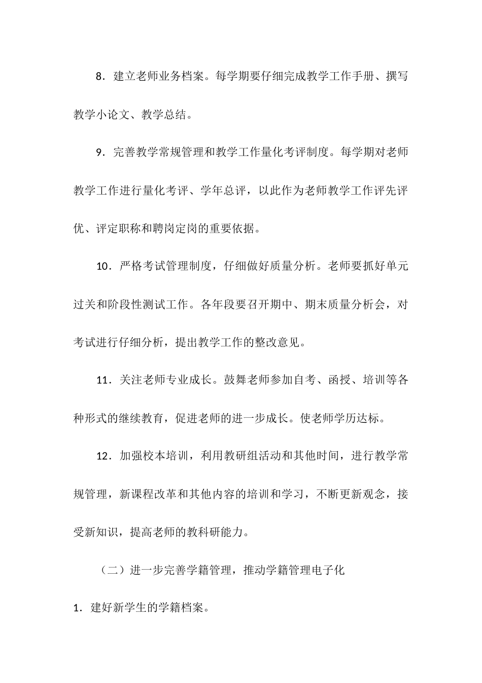 2025年春季校教导处工作计划_第3页