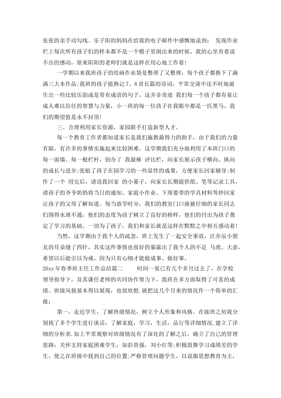 2025年春季班主任工作总结_第2页