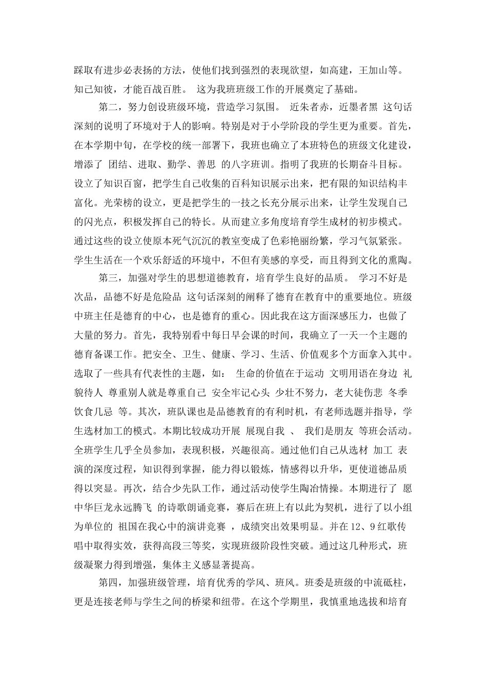 2025年春季班主任工作总结_第3页