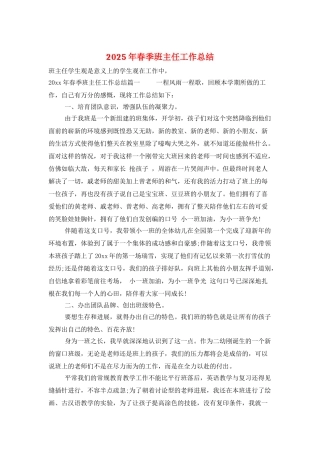 2025年春季班主任工作总结