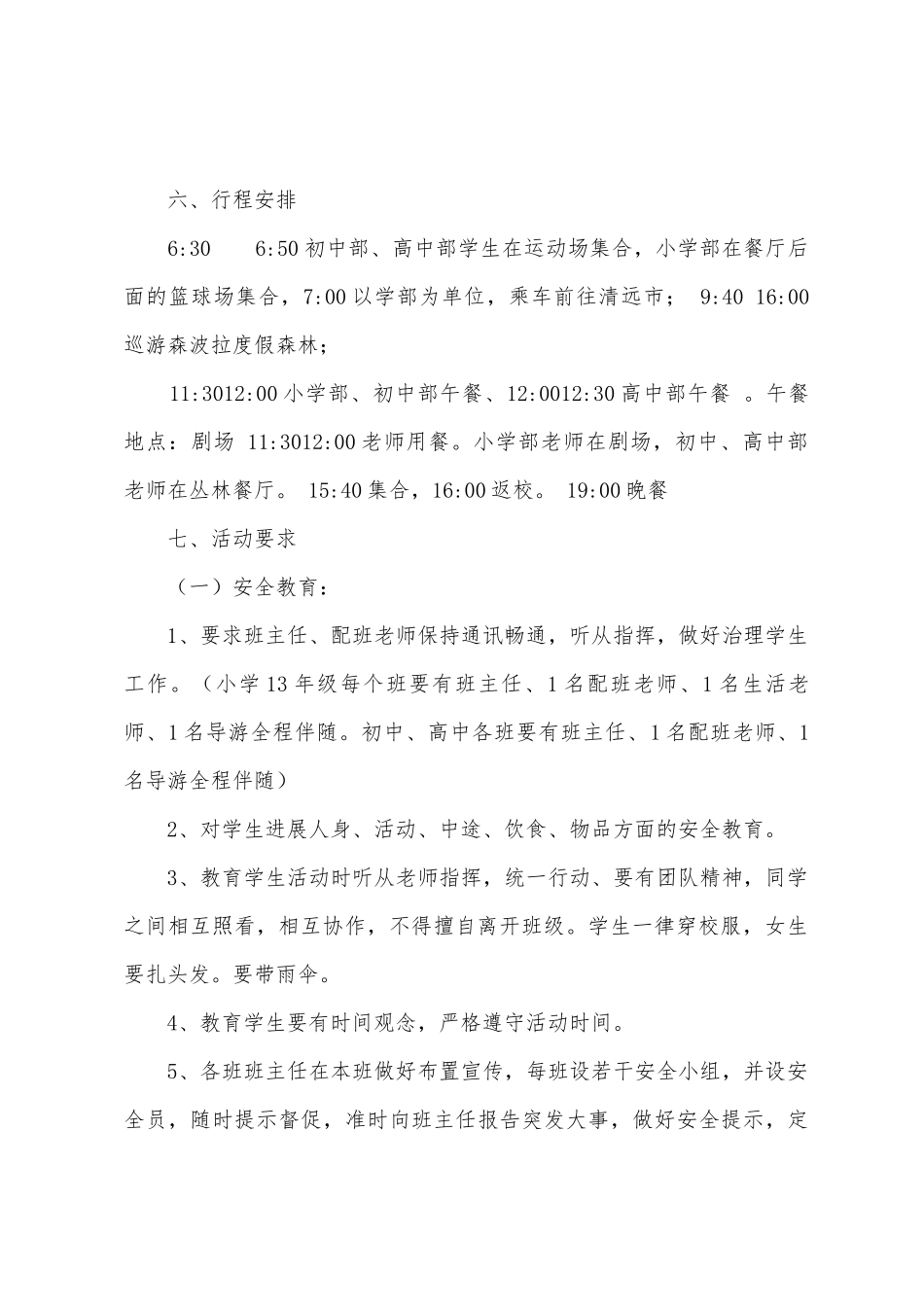 2025年春季社会实践活动安排方案_第2页