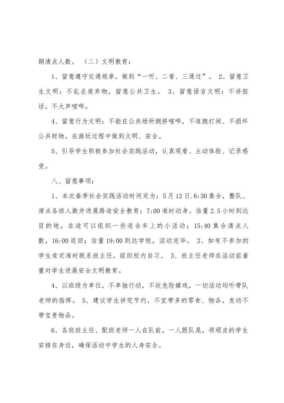 2025年春季社会实践活动安排方案_第3页