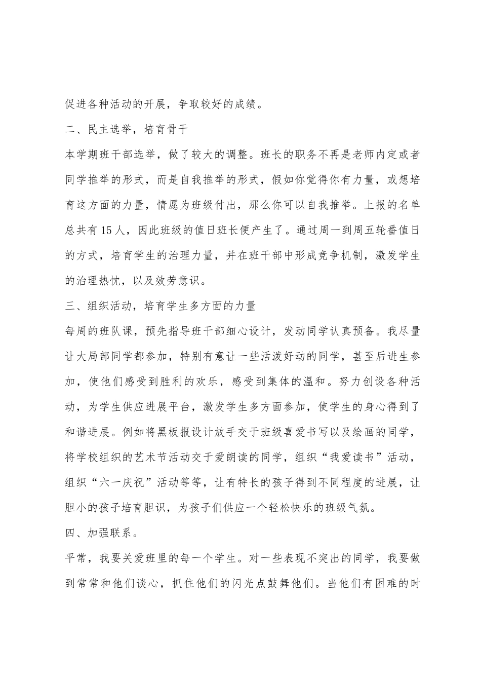 2025年春季第二学期小学四年级班主任工作总结_第2页