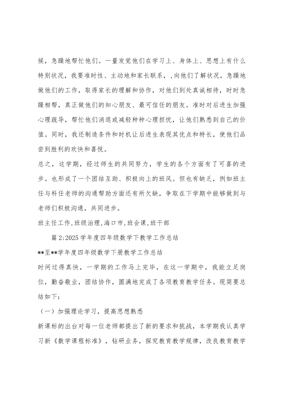 2025年春季第二学期小学四年级班主任工作总结_第3页