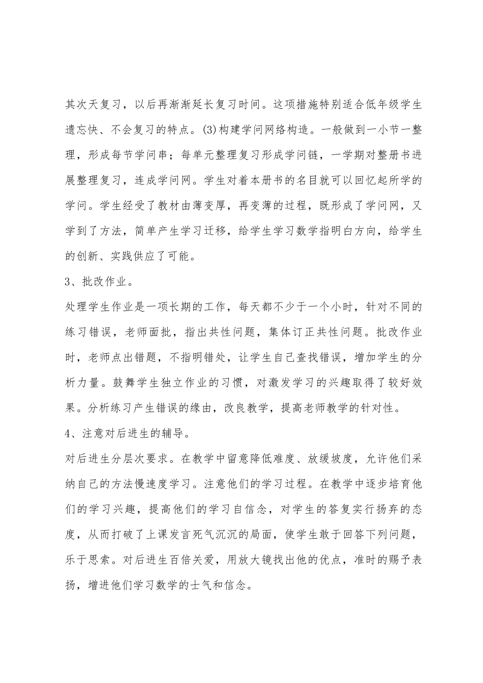 2025年春季第二学期苏教版小学二年级数学下教学总结_第3页