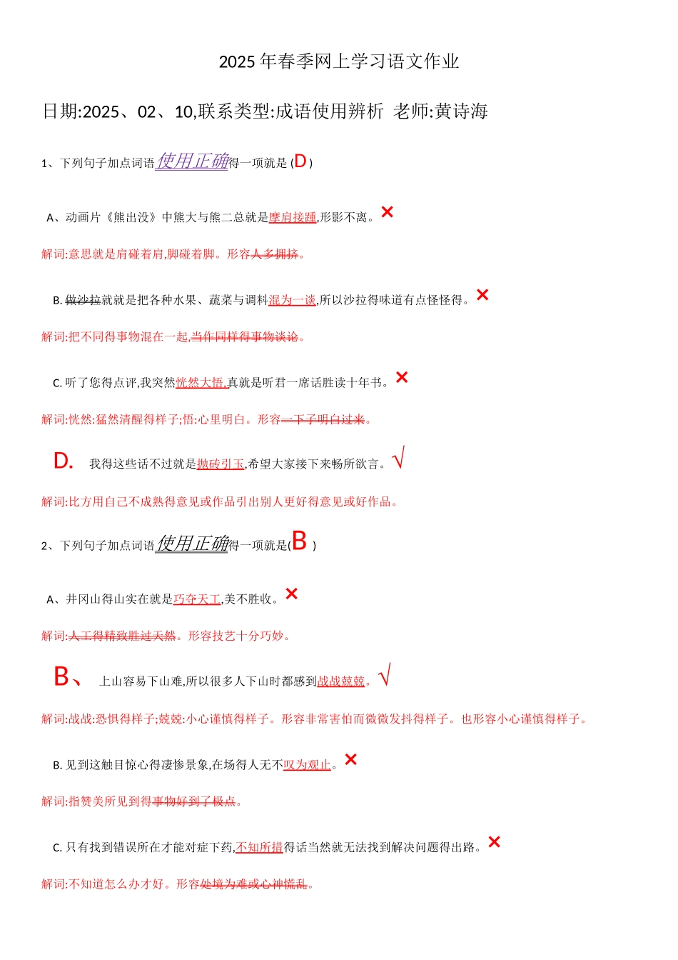 2025年春季网上学习语文作业公开答案1_第1页