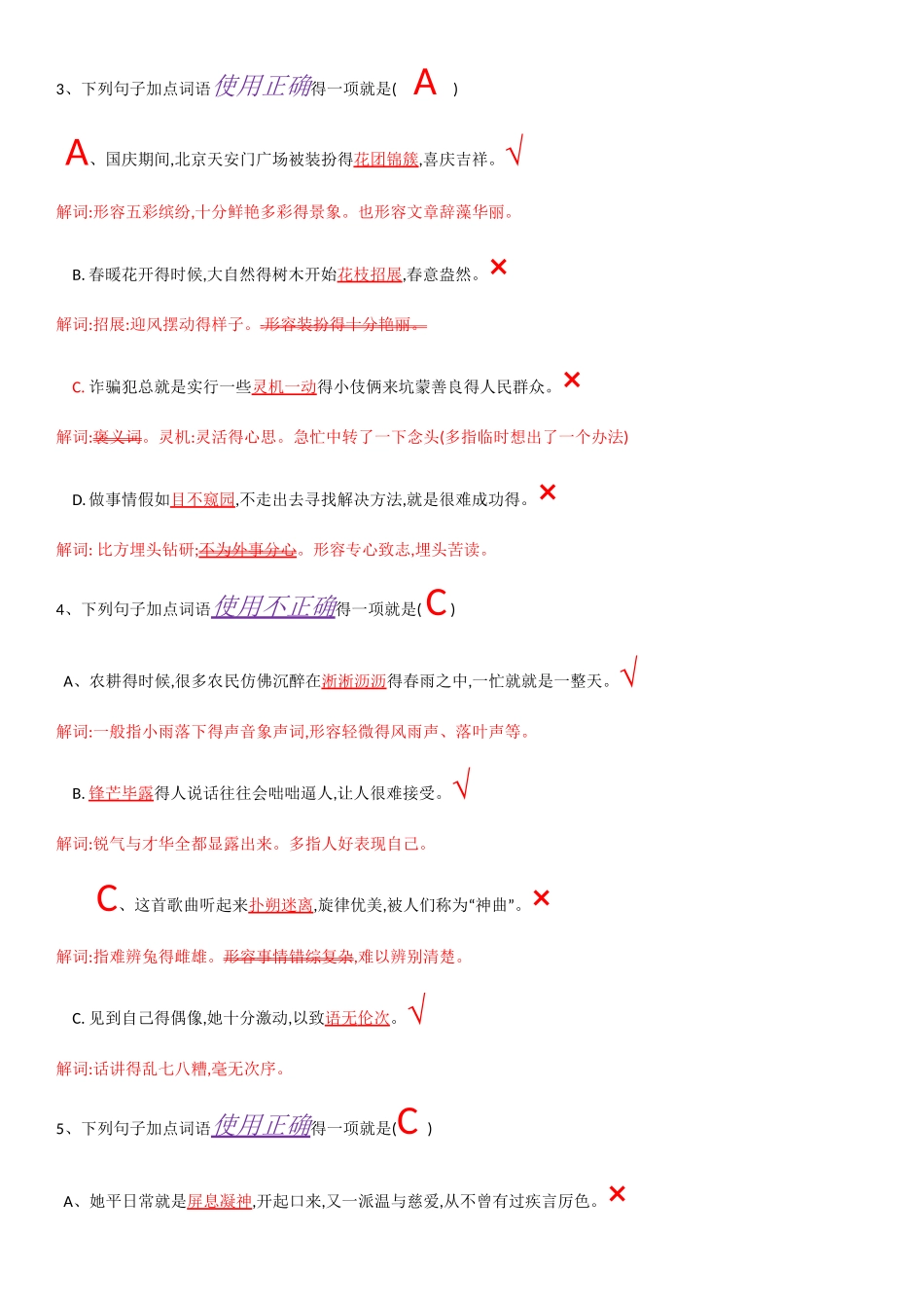 2025年春季网上学习语文作业公开答案1_第2页