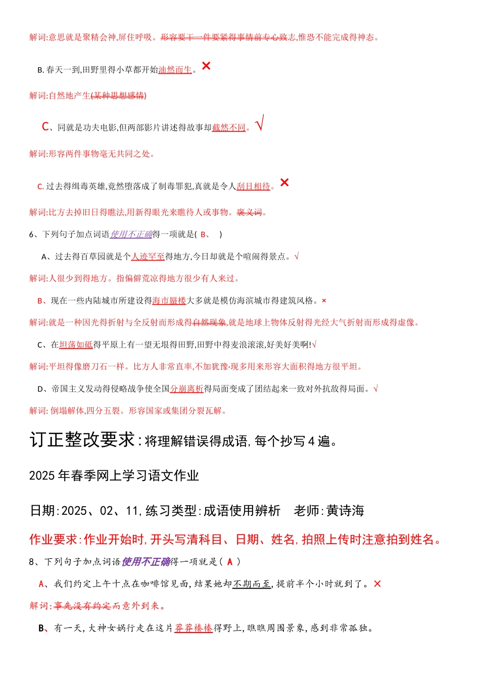 2025年春季网上学习语文作业公开答案1_第3页