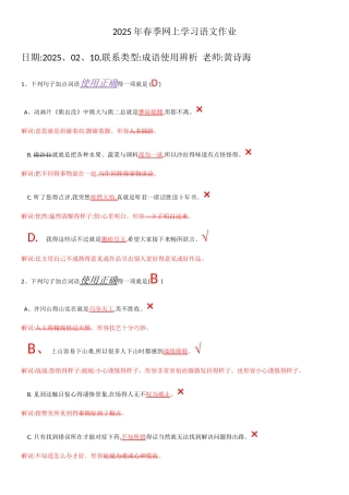 2025年春季网上学习语文作业公开答案1