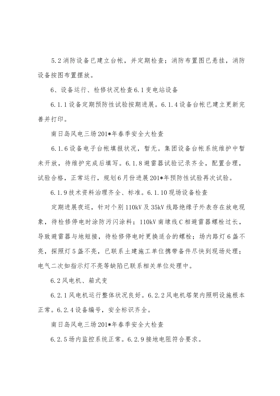 2025年春季路灯安全活动自查总结_第3页