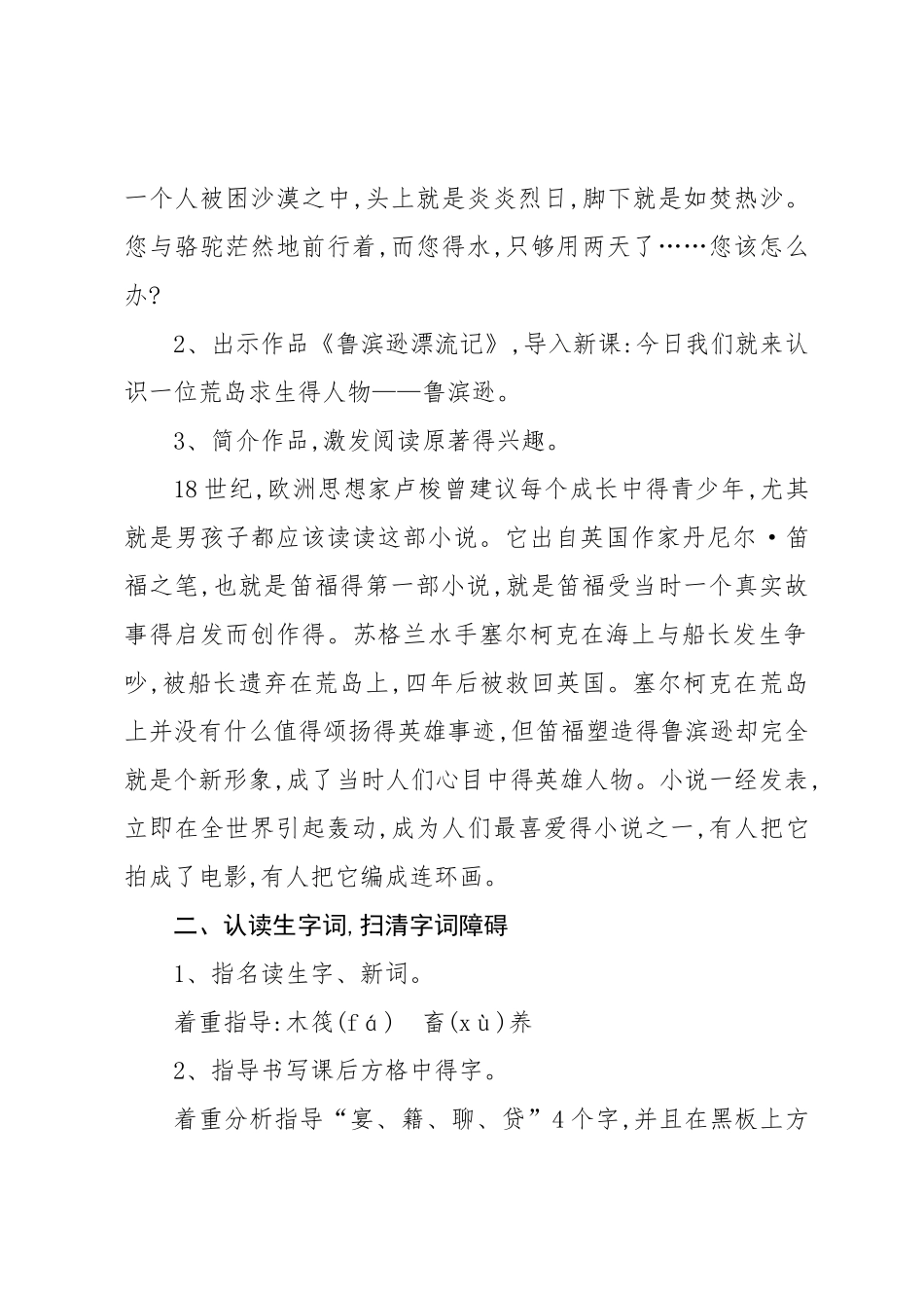 2025年春季部编版六年级语文下册第二单元教学设计_第2页