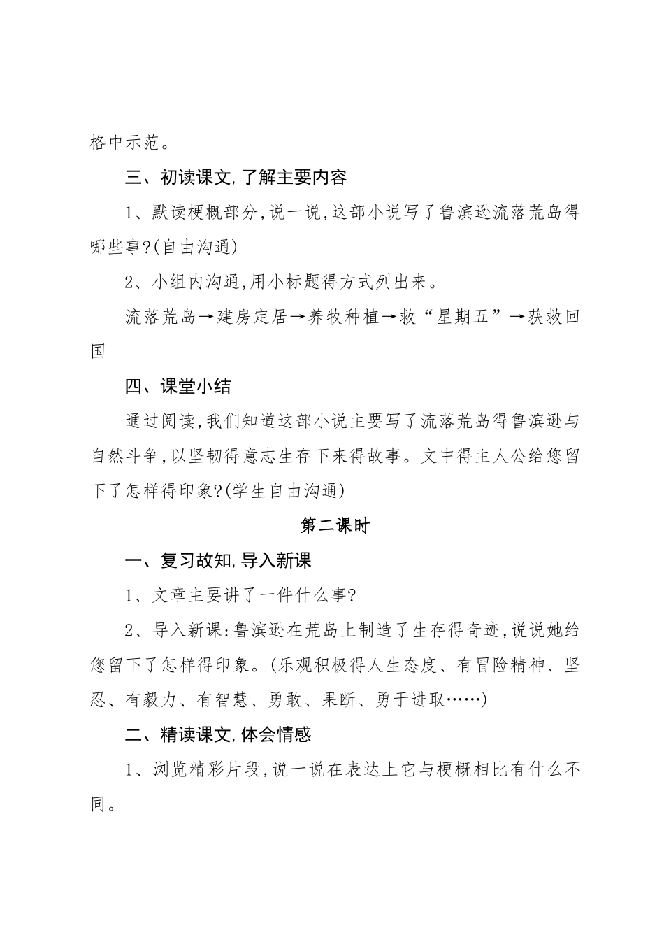 2025年春季部编版六年级语文下册第二单元教学设计_第3页