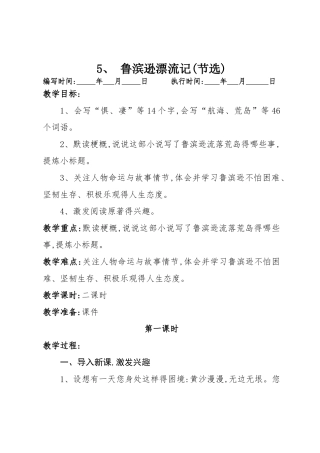 2025年春季部编版六年级语文下册第二单元教学设计