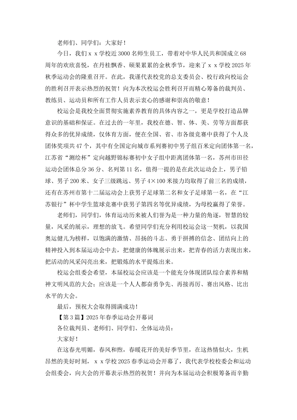 2025年春季运动会开幕词_第2页