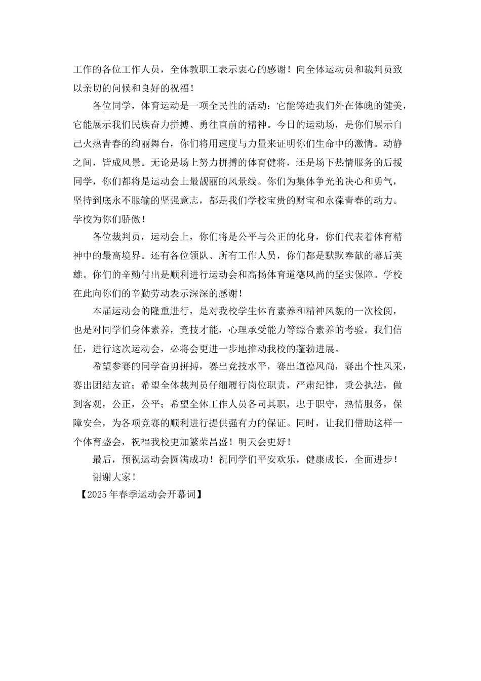 2025年春季运动会开幕词_第3页