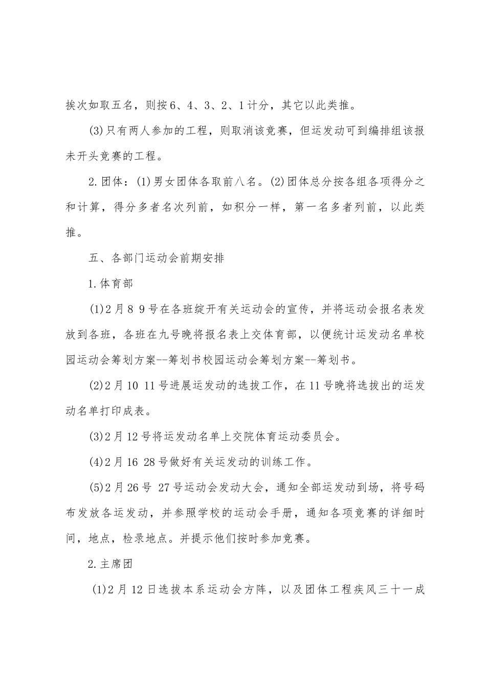 2025年春季运动会活动方案_第2页