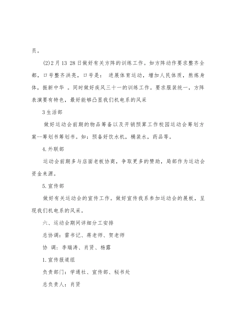 2025年春季运动会活动方案_第3页