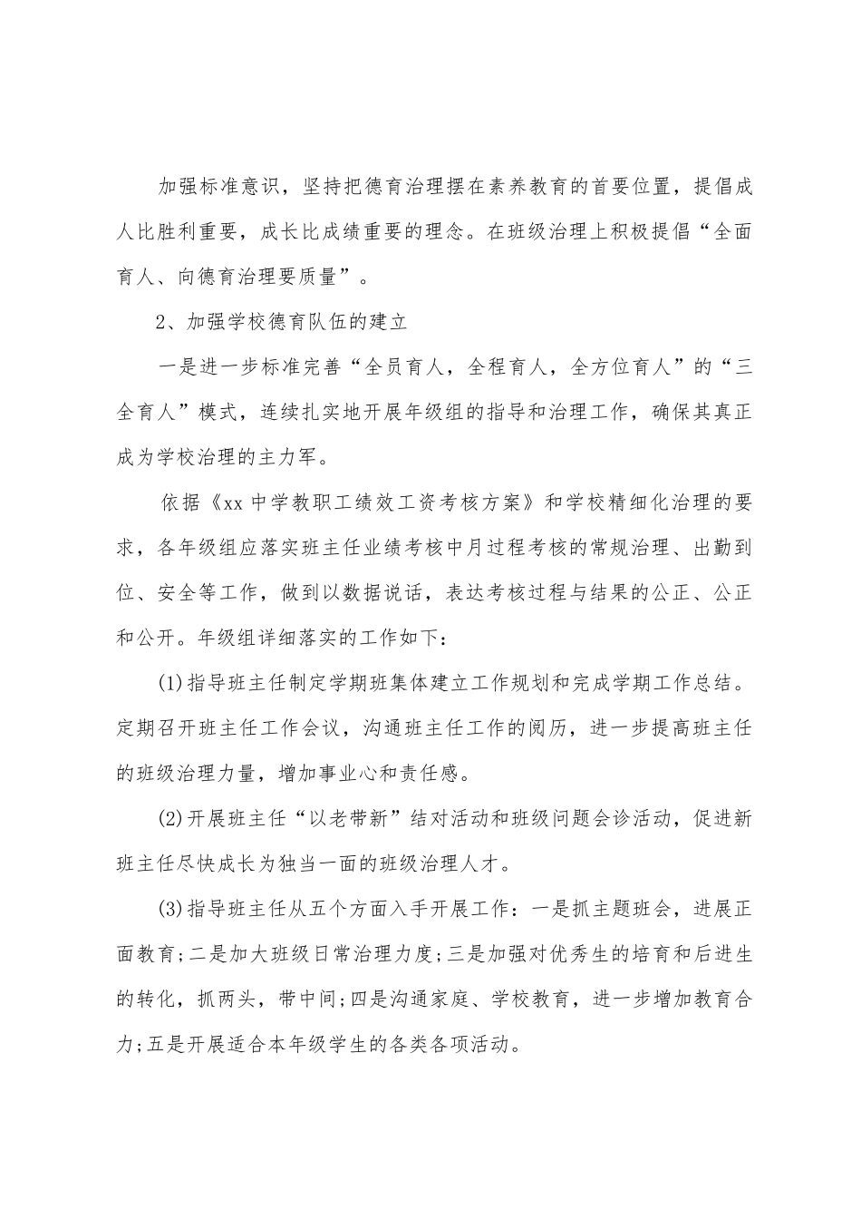 2025年春学期政教处工作总结_第2页