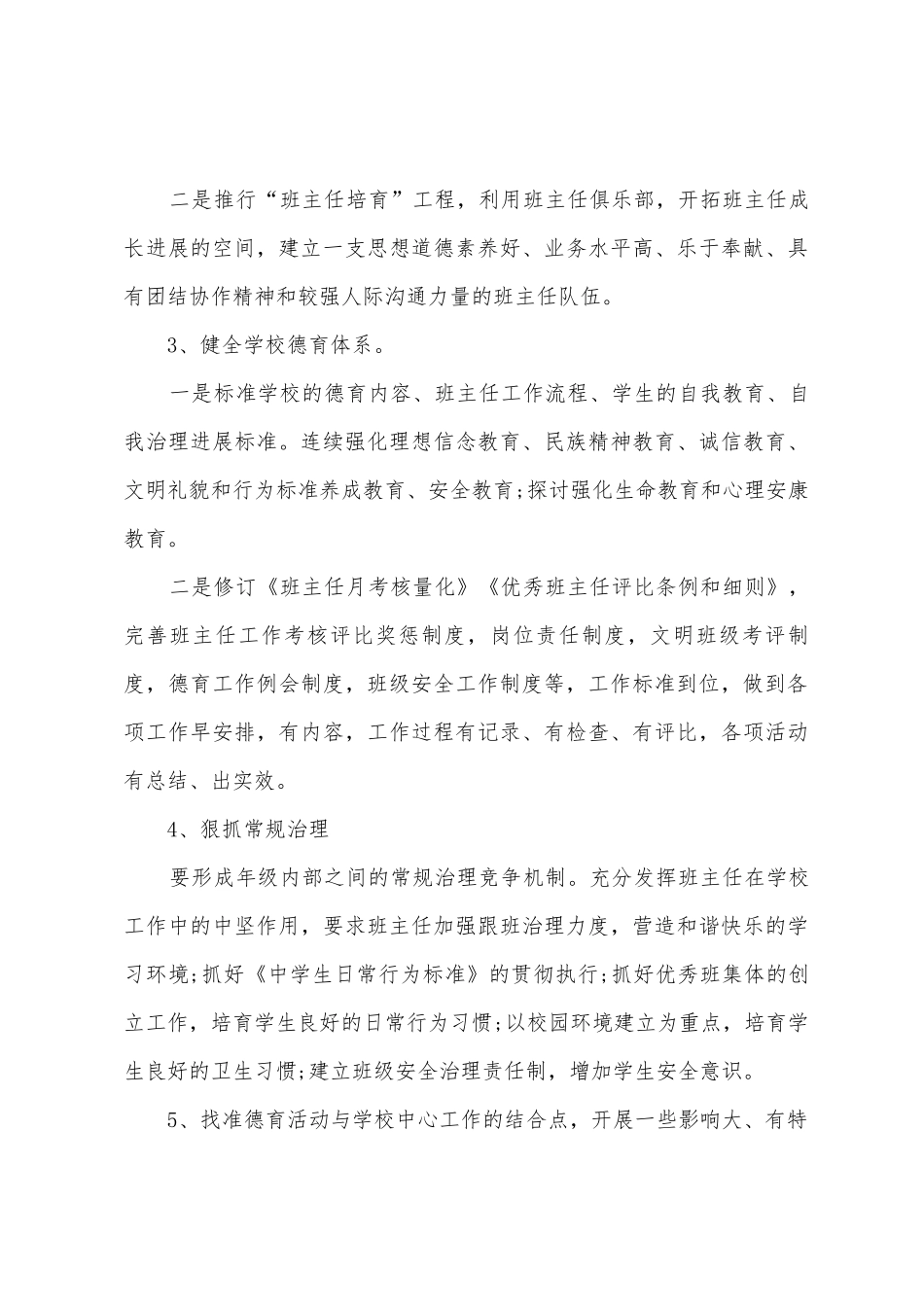 2025年春学期政教处工作总结_第3页