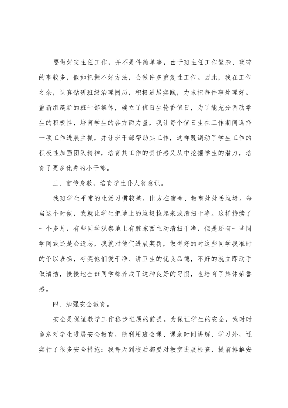 2025年春学期个人工作总结资料_第2页