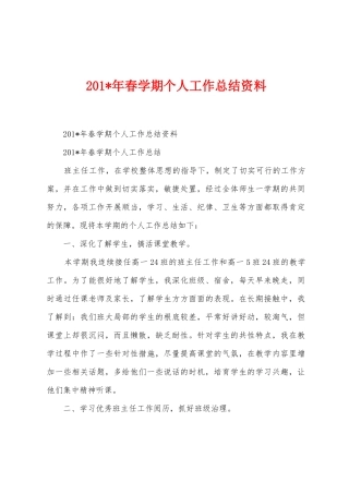 2025年春学期个人工作总结资料