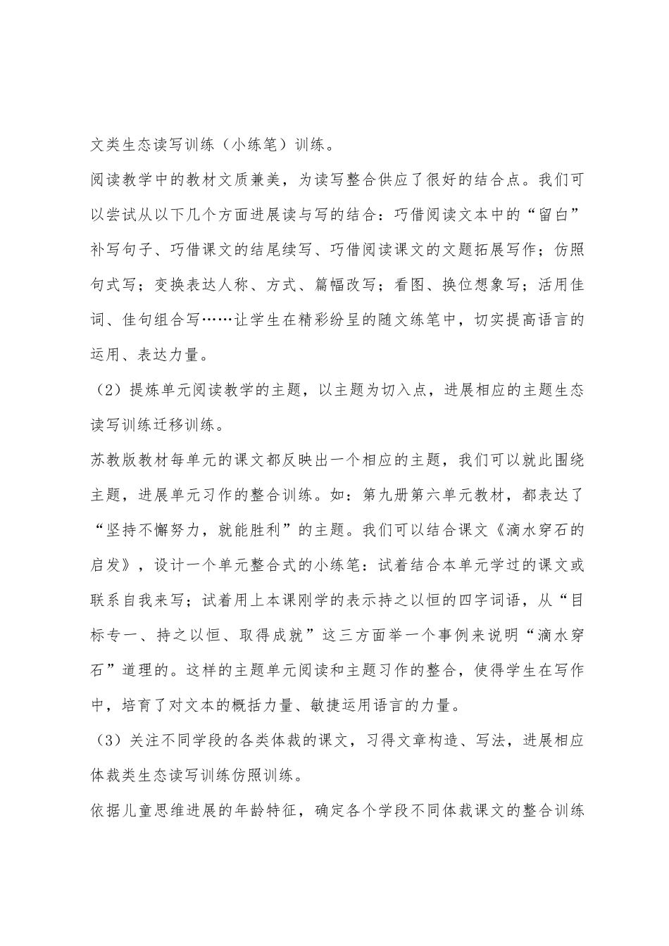 2025年春学期小学语文组主题式教研工作计划_第2页